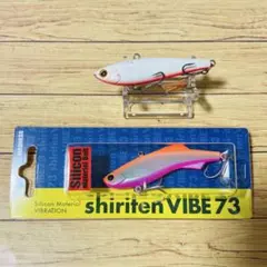 ★新品未使用＆中古★シリテンバイブ73 クルーズバイブ70 2個セットのサムネイル