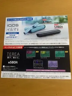 IQOSイルマi 2000円割引券　TEREA サンプルたばこ引換券