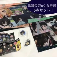 【非売品】鬼滅の刃　くら寿司　缶バッジ　ラバーストラップ　クリアファイル