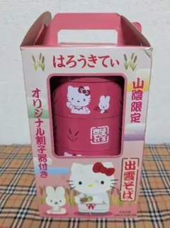 ハローキティ 山陰限定 出雲そばオリジナル割子器（三段）