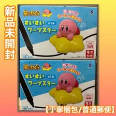 星のカービィ すいすいワープスター 2体セット