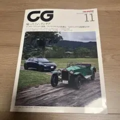 【新品】雑誌 カーグラフィック CAR GRAPHIC 2025年11月号