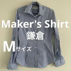Maker's Shirt鎌倉　青白ストライプ 長袖シャツ M 即日発送お早めに