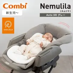 25年4月発売【新品未開封】ネムリラ Auto DR グレー ハイローラック 