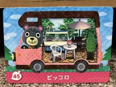 あつまれどうぶつの森 amiiboカード ピッコロ