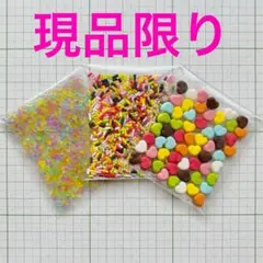 現品限り　ミックス3種セット　ジュエリーシュガー&チョコスプレー&ハートチョコ