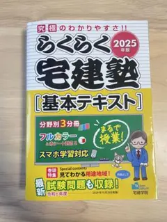 2025年最新】らくらく宅建塾 2025の人気アイテム - メルカリ