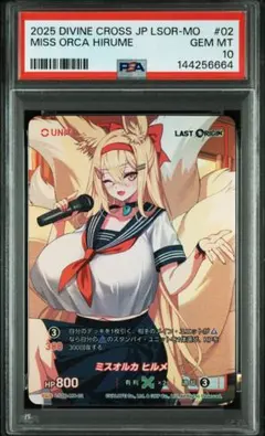 ディヴァインクロス　ラストオリジン　ミスオルカ　ヒルメ　psa10 2026年最新】divine cross ヒルメの人気アイテム - メルカリ
