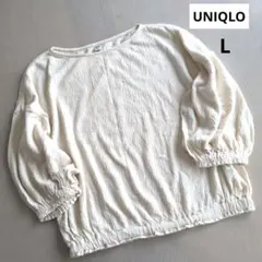 【ユニクロ】♡ゆったり七分袖トップス♡アイボリー　Lサイズ