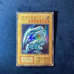 2026年最新】初期ブルーアイズホワイトドラゴンの人気アイテム - メルカリ