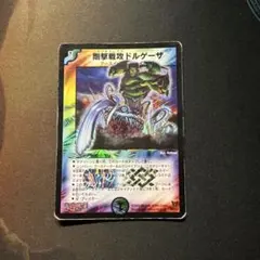 2026年最新】剛撃戦攻ドルゲーザの人気アイテム - メルカリ