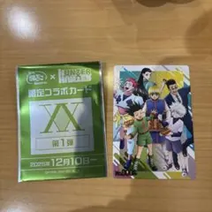 銀だこ　HUNTER×HUNTERコラボ　シークレット