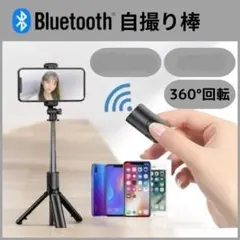 68cm 自撮り セルカ棒 三脚 Bluetooth 遠隔 スマホ iPhone