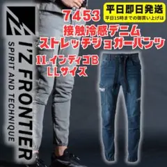 平日即日発送7453アイズフロンティアジョガーパンツ インディゴB M