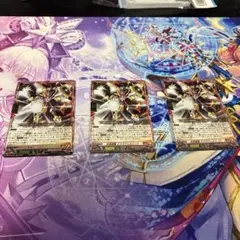 武装鏡鳴ミラズヴェルリーナ RRR 3枚セット