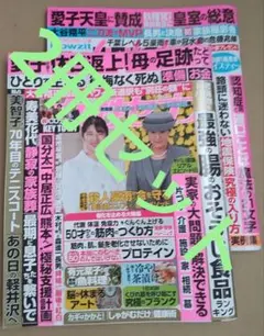 【2冊セット】女性セブン9/3 女性自身9/1