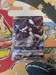 ミュウツーGX SR SM3+ ひかる伝説 075/072