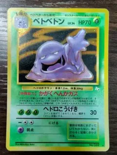 ポケカ　旧裏　ベトベトン