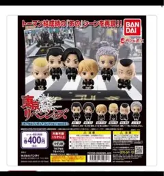 コンプセット 東京リベンジャーズ カプセルフィギュア vol.03