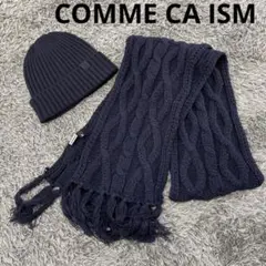 コムサイズム　マフラー　ニット帽　2点セット