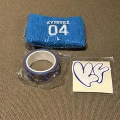 INI 藤牧京介　リストバンド　マステ　ステッカー