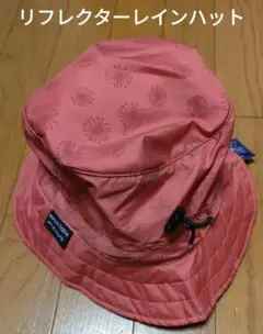 リフレクターレインハットシード:帽子:レッド:赤:マブワールド:男女兼用:反射
