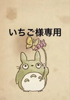 いちご様