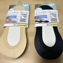 フットカバー 2足セット ベージュ ブラック 23〜25cm 4足