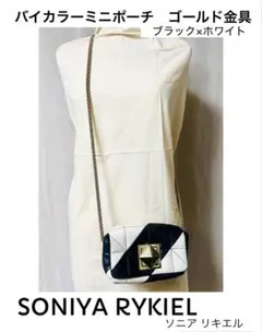 SONIYA RYKIEL ソニアリキエル　ル・コパン　バイカラー　ミニバッグのサムネイル