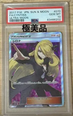 【極美品】指差しシロナ　sr 指差しシロナ SRの買取価格推移と値段相場【ポケカ/ポケモンカード】