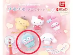 サンリオ ふわふわフロッキードール ハンキョドン