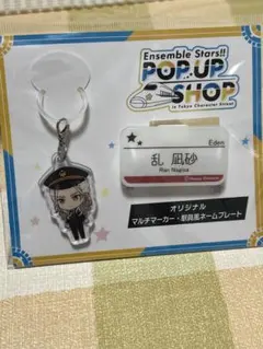 あんスタ　乱凪砂　マルチマーカー　ネームプレート