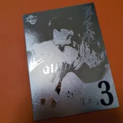 読売ジャイアンツ 長嶋茂雄追悼試合 来場者配布 シークレット