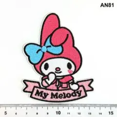 AN81 マイメロディ　サンリオ　シール接着　刺繍ワッペン