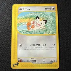 ニャース 029/128○ ダブルひっかき e ねこにこばん 1EDITION - メルカリ