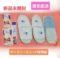 【新品未開封】アンバサダーホテル アメニティ スリッパ