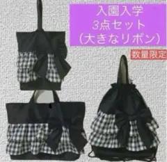 撥水ハンドメイドレッスンバッグ上履き袋体操服着替え袋フリルリボンチェック姫女の子