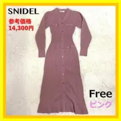お買得❣️ 美品 SNIDEL フロントボタンニットワンピース ピンク サイズF