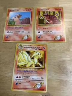 旧裏　カツラのキュウコン カツラのロコン2種　まとめ売り　ポケカ　ポケモンカード