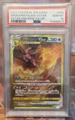 【PSA10】オリジンパルキアVSTAR UR S12a VSTARユニバース