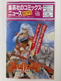 【絶版・初版本・帯付】ファイブスター物語・ガイドブック 絶版・初版本・帯付】ファイブスター物語・ガイドブック - メルカリ
