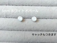 Vカットクリスタル 樹脂ポストピアス ホワイトオパール5mm