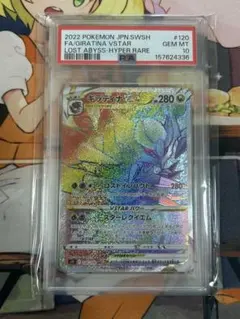 2026年最新】ギラティナvSTAR hr psa10の人気アイテム - メルカリ
