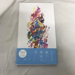 嵐『カイト』FC会員限定盤