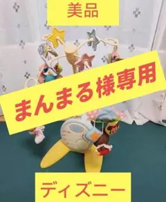 【動作確認済】ディズニー やわらかガラガラメリー ベビーベッド対応 ベビージムのサムネイル