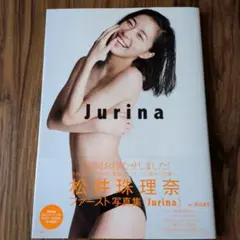 Jurina : 松井珠理奈ファースト写真集