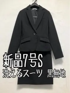 新品☆7号S♪黒系無地♪タイトスカートスーツ♪お仕事・通勤☆r316