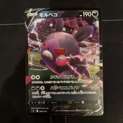 ポケモンカード　モルペコV　ミラー