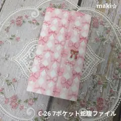 【匿名配送】C-26 7ポケット蛇腹ファイル リボン　ピンク