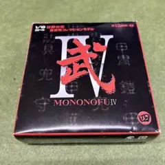 MONONOFU IV ／ロイヤルキュイラッサ+ヘルム［シルバー］